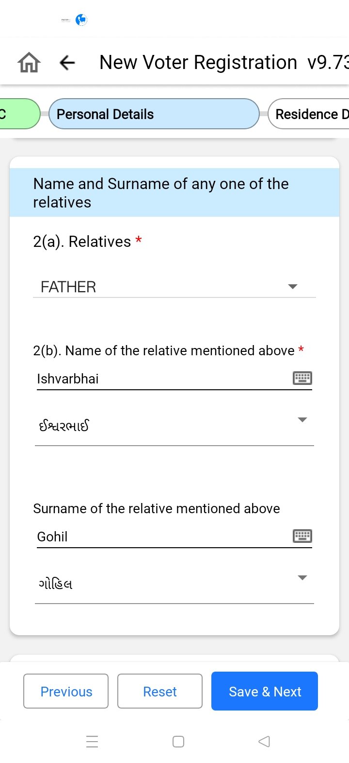 મતદારનો પાસપોર્ટ ફોટો અને સંબંધની વિગત